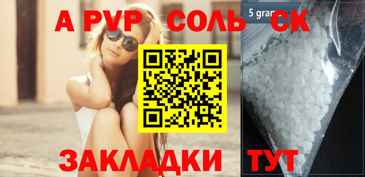 Новоалександровск  Alpha PVP Соль  Alpha-PVP Crystall  Вход с VPN  Alpha PVP  Альфа ПВП мука 