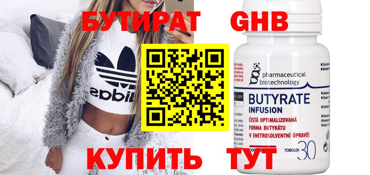Новоалександровск  БУТИРАТ бутандиол  Вход с VPN 