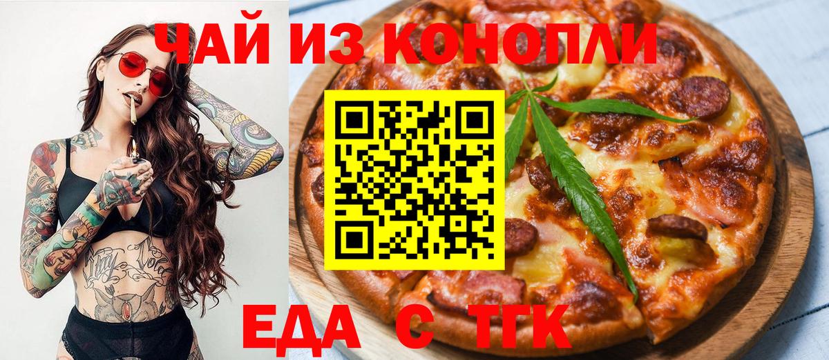 Новоалександровск  Еда ТГК конопля  Вход с VPN 