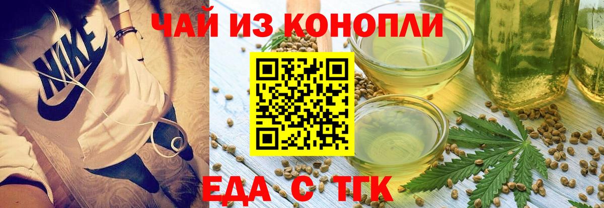 Еда ТГК марихуана Новоалександровск